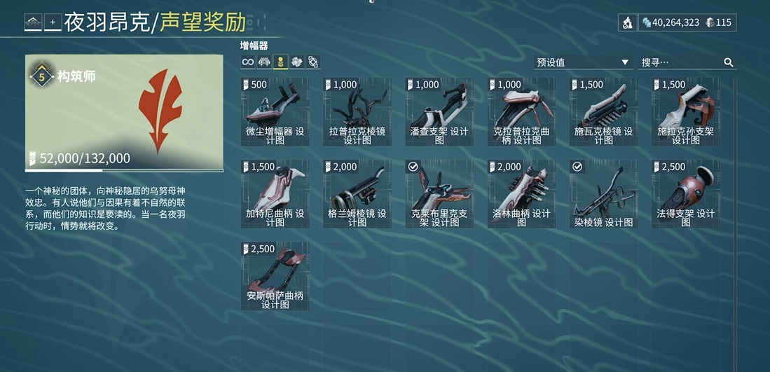 星际战甲新手增幅器推荐什么