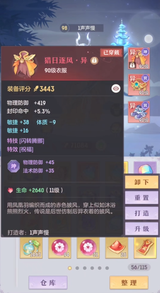 长安幻想普陀优先什么装备 长安幻想普陀优先什么装备