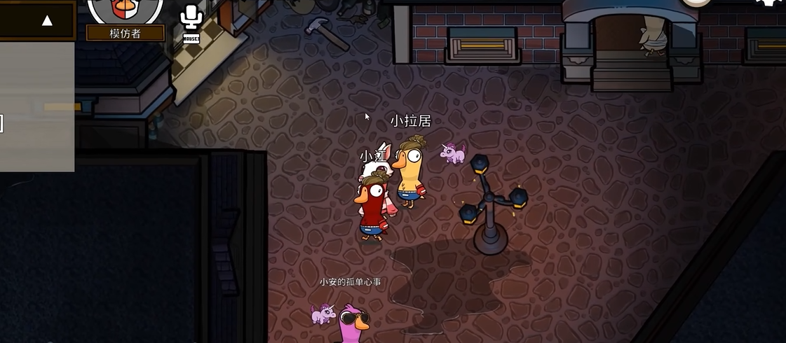 鹅鸭杀模仿者胜利条件是什么