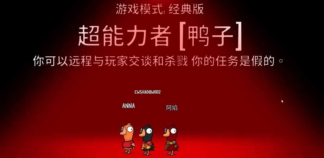 鹅鸭杀超能力者是干嘛的