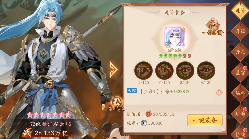 少年三国志2赵云穿什么装备