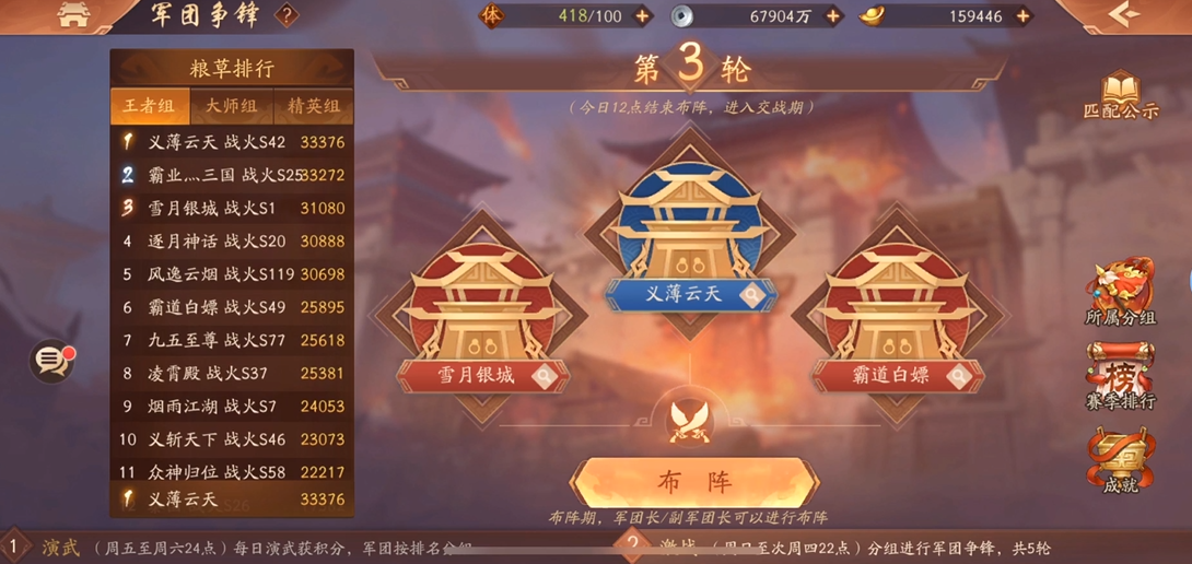 少年三国志2军团争锋在哪里