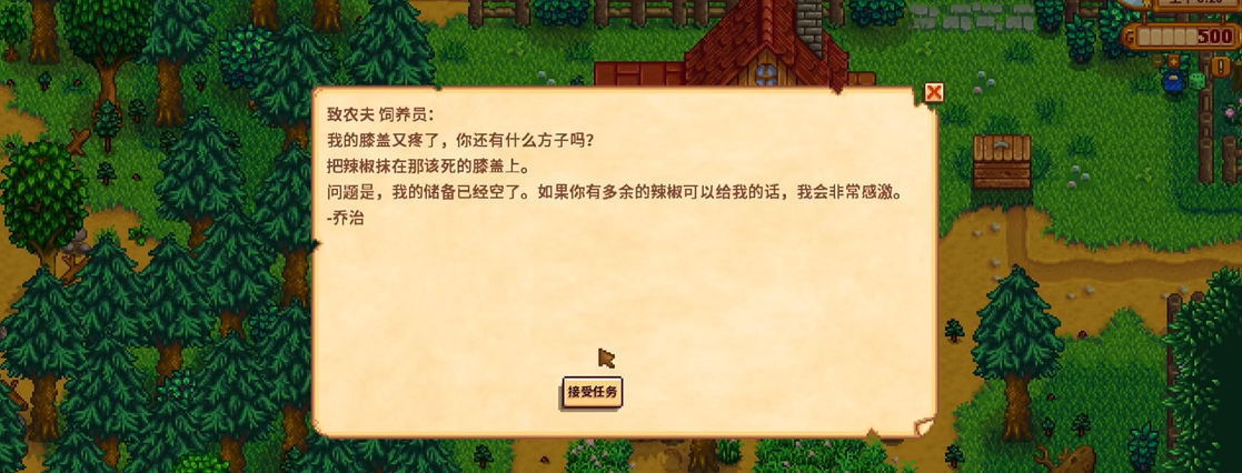 星露谷物语委托任务有哪些 星露谷物语委托任务有哪些