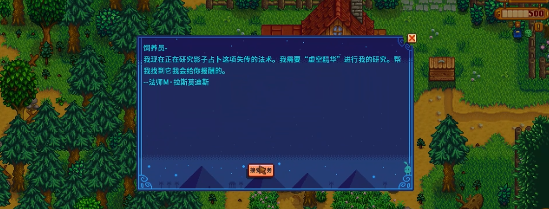 星露谷物语委托任务有哪些 星露谷物语委托任务有哪些