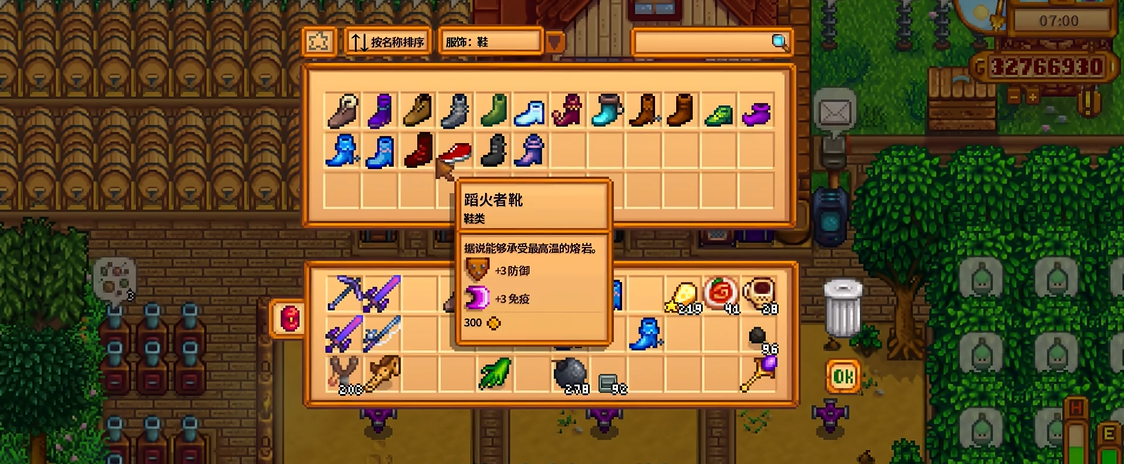 星露谷物语怎么穿鞋子