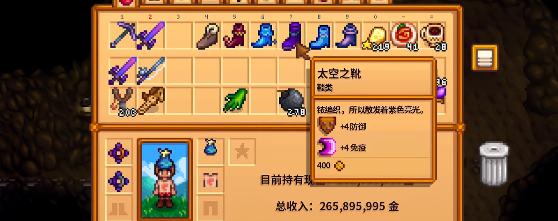 星露谷物语怎么穿鞋子 星露谷物语怎么穿鞋子