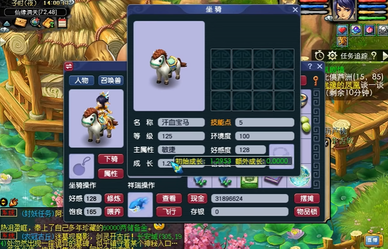 梦幻西游满坐骑加什么属性