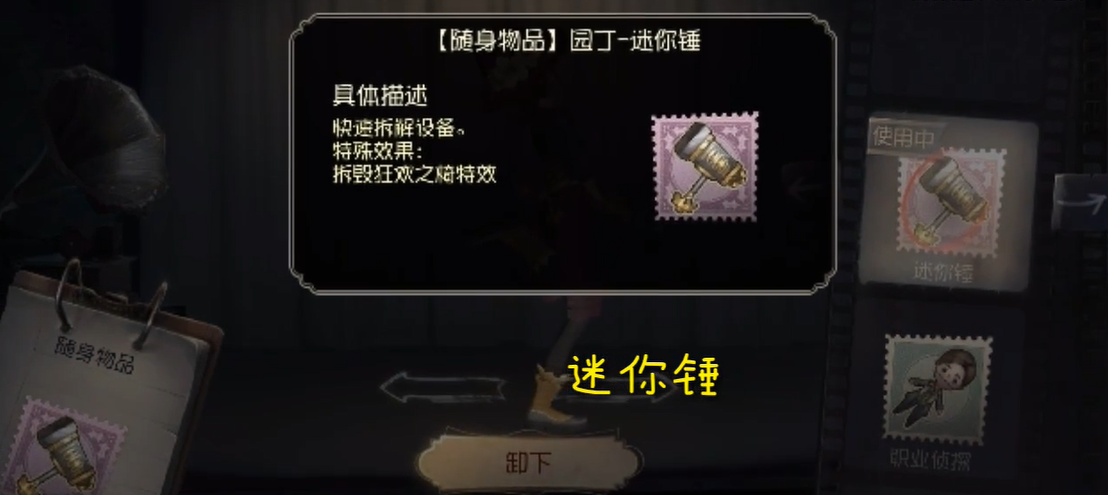 第五人格迷你锤和幽灵提灯哪个好