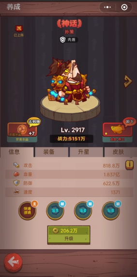 咸鱼之王主c孙策5750怎么过