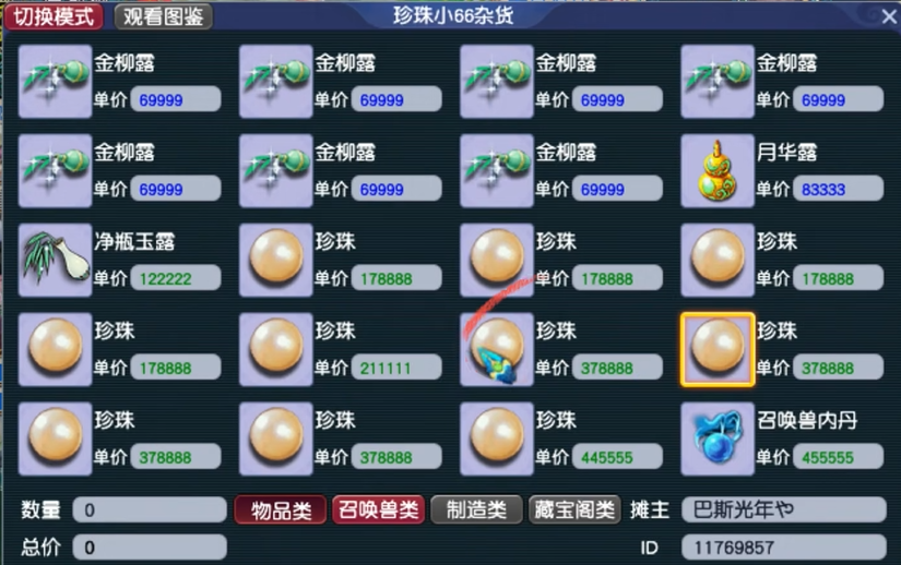 梦幻西游130级珍珠如何获取