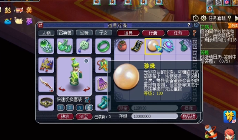 梦幻西游130级珍珠如何获取
