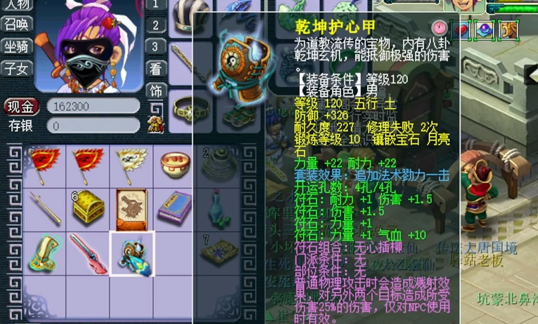 梦幻西游109天机城带什么套