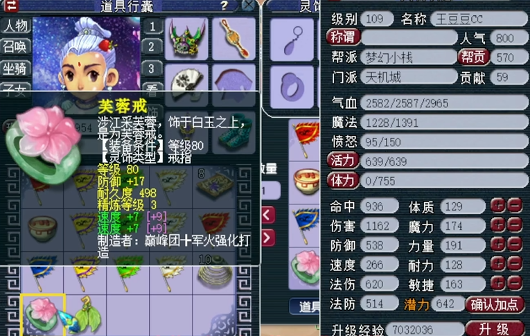 梦幻西游109天机城带什么套