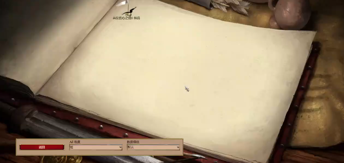 帝国时代2决定版再见伤心之地战役怎么玩