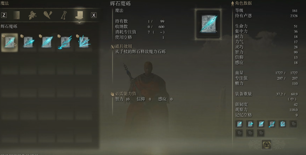 艾尔登法环神器排行是什么 艾尔登法环神器排行是什么