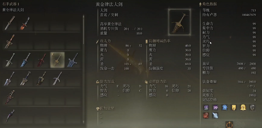 艾尔登法环神器排行是什么 艾尔登法环神器排行是什么