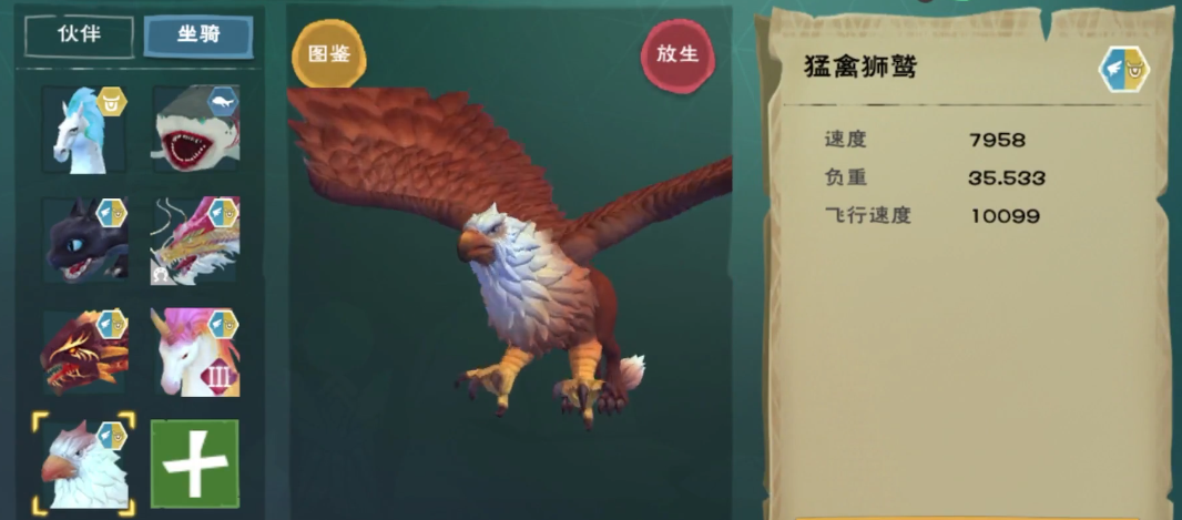 创造与魔法狮鹫速度多少算极品