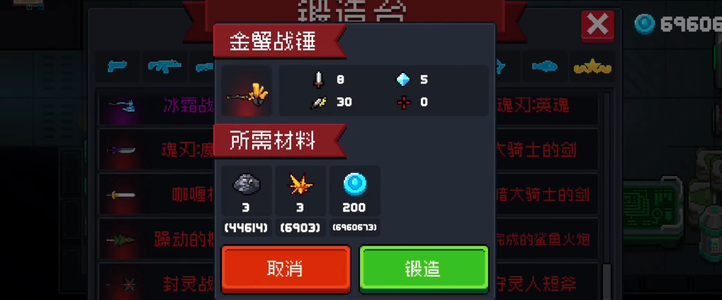 元气骑士金蟹战锤吃什么天赋