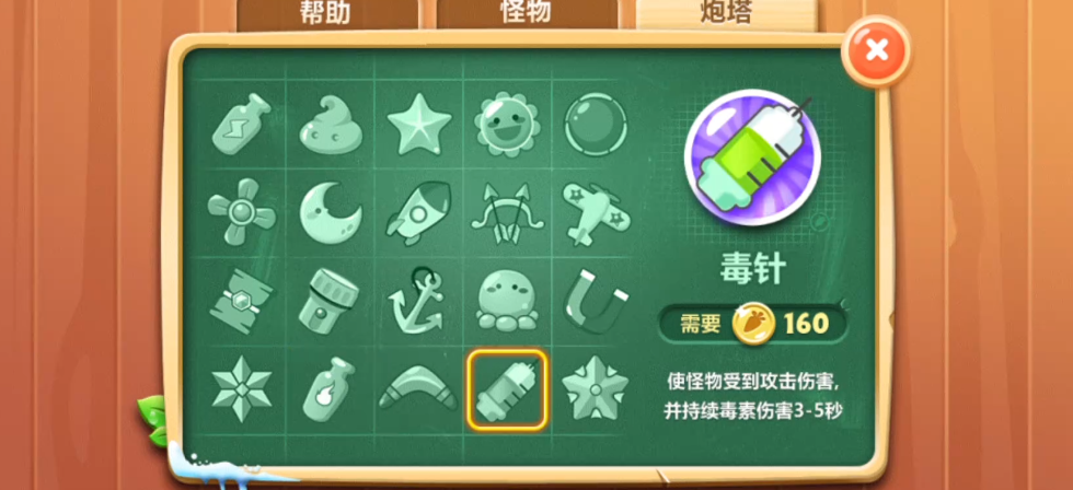 保卫萝卜2有什么炮塔 保卫萝卜2有什么炮塔
