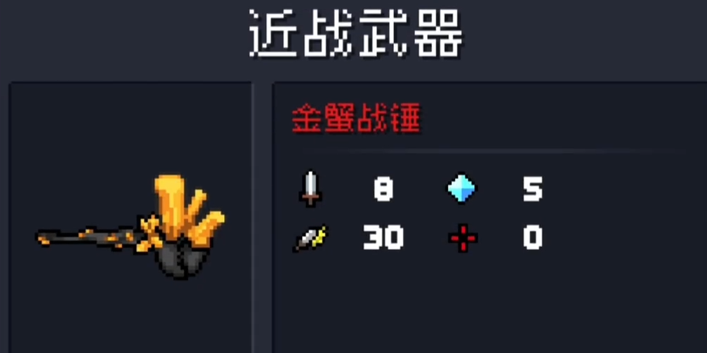 元气骑士金蟹战锤吃什么天赋