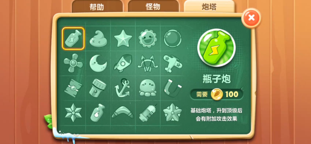 保卫萝卜2有什么炮塔