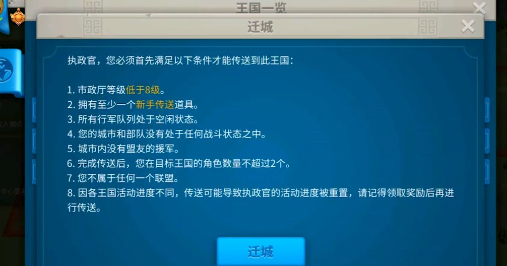 万国觉醒中的领土迁移怎么整 万国觉醒中的领土迁移怎么整