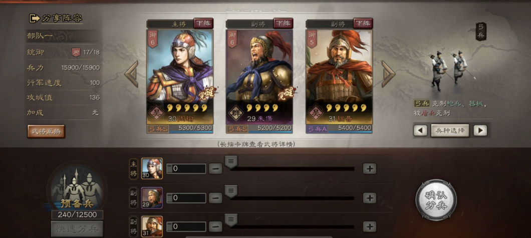 三国志战略版攻城队怎么加点好