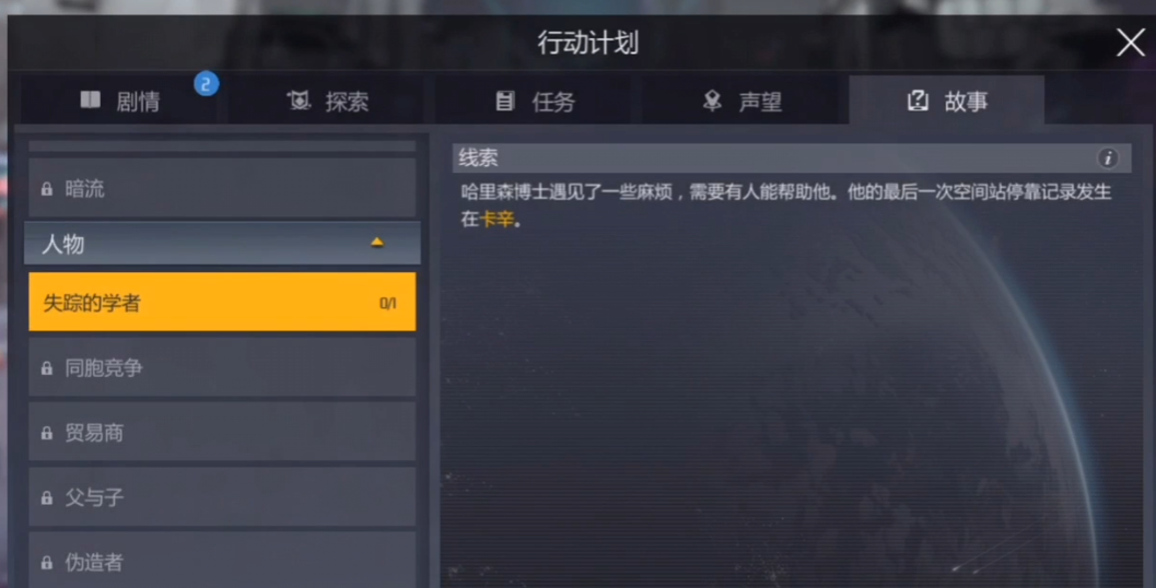 第二银河失踪的学者怎么做