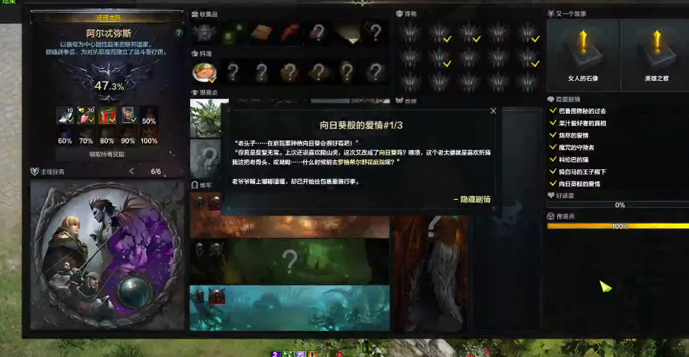 失落的方舟隐藏任务向日葵的爱情怎么做