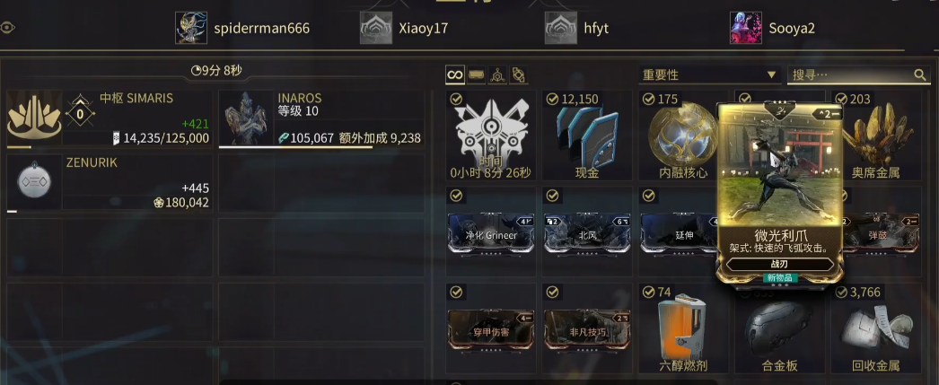 星际战甲微光利爪哪里刷最快