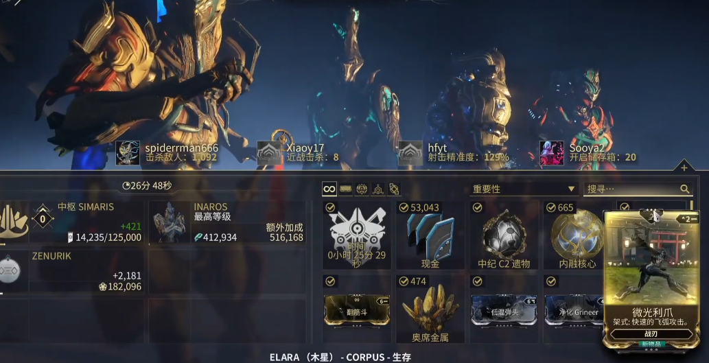 星际战甲微光利爪哪里刷最快 星际战甲微光利爪哪里刷最快