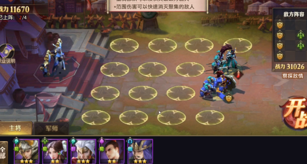 少年三国志零布阵篇怎么过