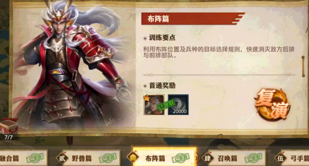 少年三国志零布阵篇怎么过