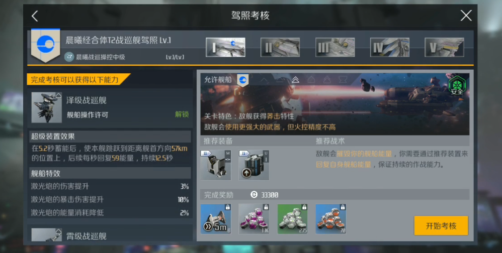 第二银河晨曦旗舰怎么获得 第二银河晨曦旗舰怎么获得