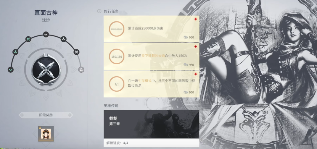 永劫无间修行任务有什么用