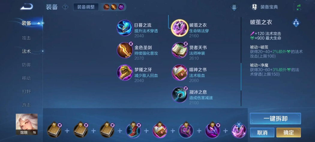 王者荣耀嫦娥边路出装铭文怎么搭