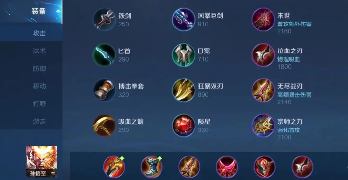 王者荣耀孙悟空用什么出装铭文