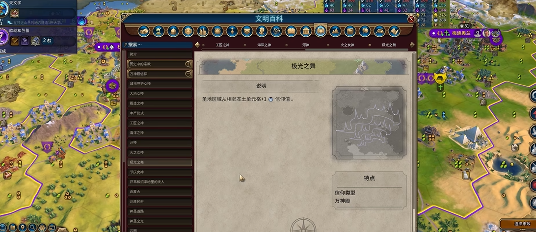 文明6毛子用什么信仰 文明6毛子用什么信仰
