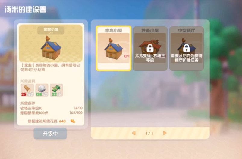 摩尔庄园怎么建设禽舍畜棚 摩尔庄园怎么建设禽舍畜棚
