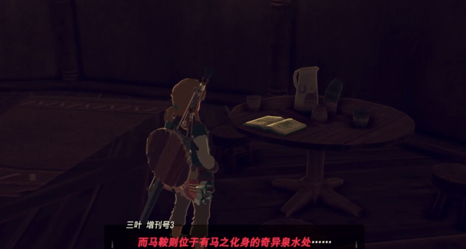 塞尔达传说旷野之息怎么换马鞍