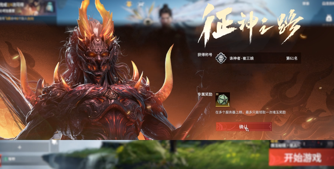 永劫无间诛神者什么成就可以打