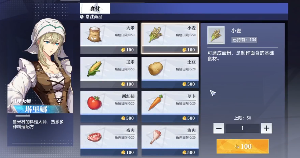 晶核怎么烹饪食物