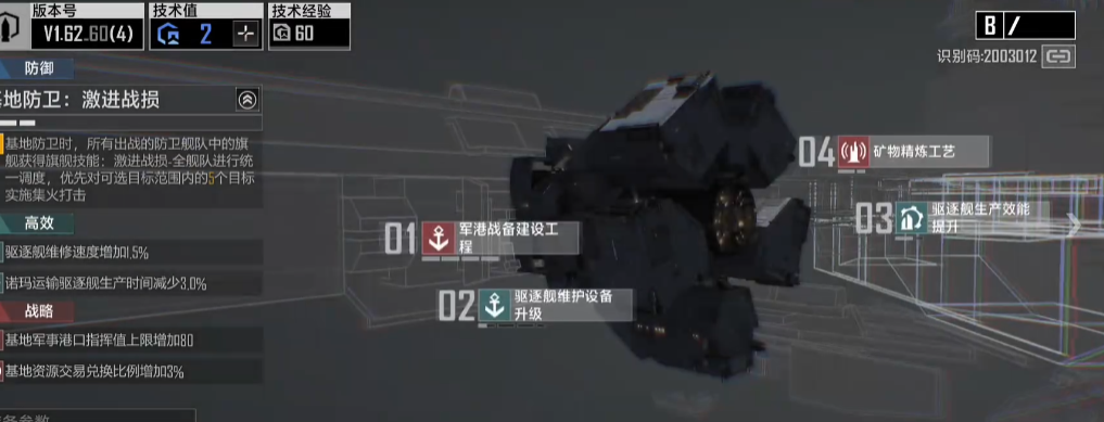 无尽的拉格朗日技术怎么装备 无尽的拉格朗日技术怎么装备