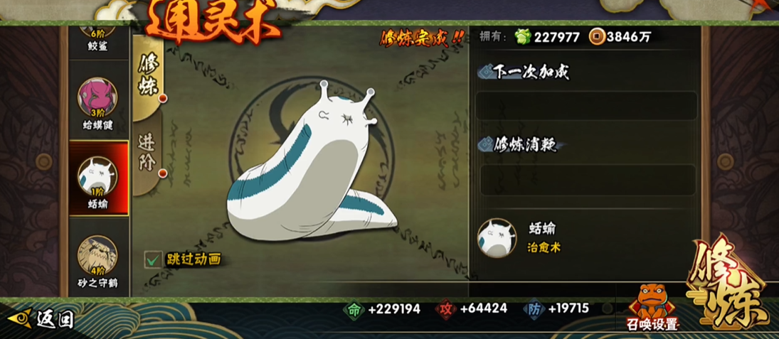 火影忍者中怎么使用通灵兽