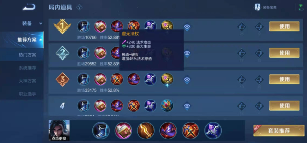 王者荣耀司马懿铭文出装怎么搭配