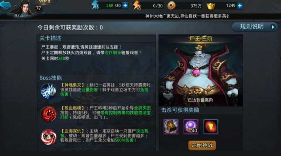 乱斗西游星砾合成配方怎么搞
