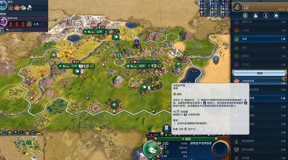 文明6秦始皇怎么抢金字塔