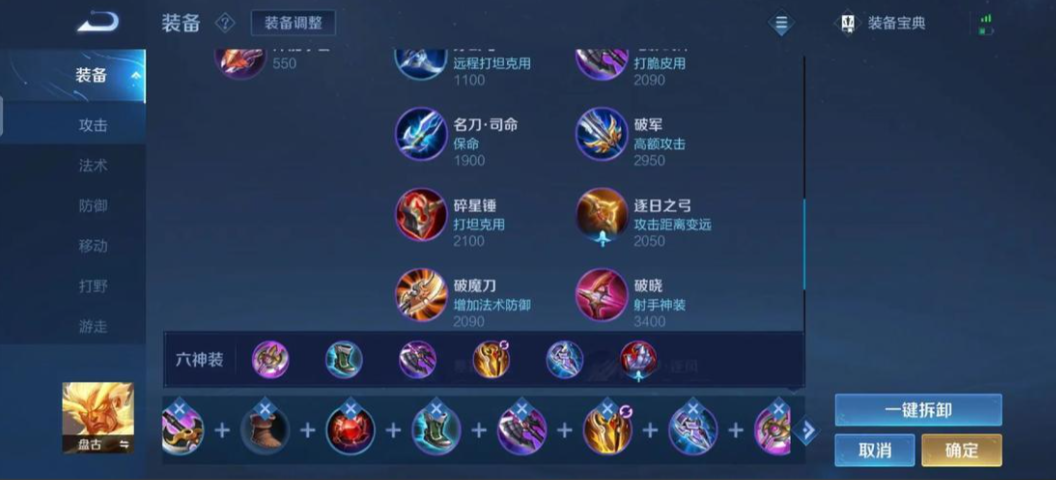 王者荣耀盘古铭文和出装怎么搭配