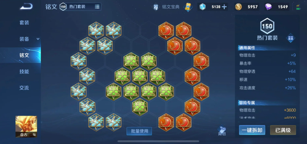 王者荣耀盘古铭文和出装怎么搭配
