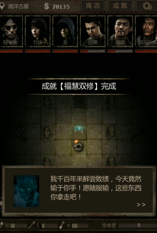 长生劫南洋古墓赌鬼在哪